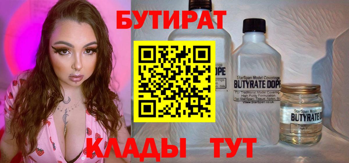 Бутират BDO 33% Еманжелинск