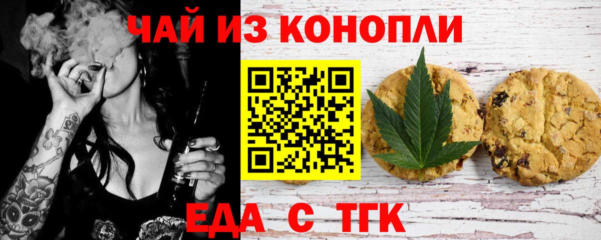 Еманжелинск  Печенье с ТГК конопля  Вход с VPN 