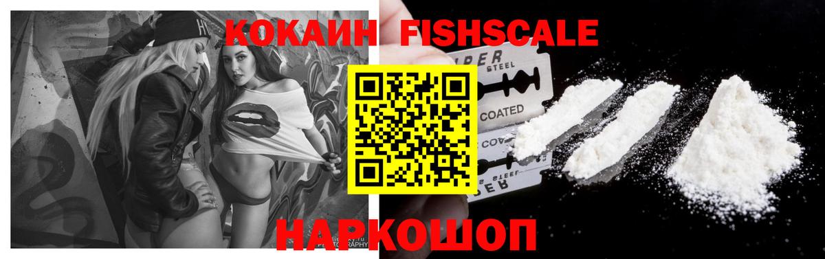 Cocaine  Кокаин FishScale  Вход с VPN  КОКАИН VHQ  Еманжелинск 
