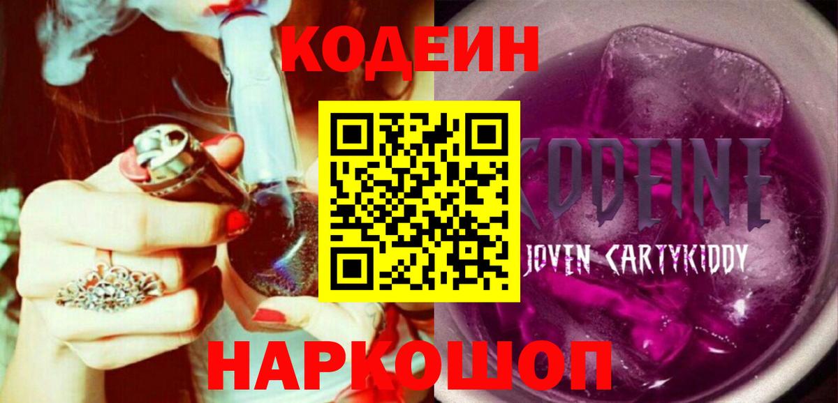 Кодеиновый сироп Lean напиток Lean (лин)  Вход с VPN  Codein напиток Lean (лин)  Еманжелинск 