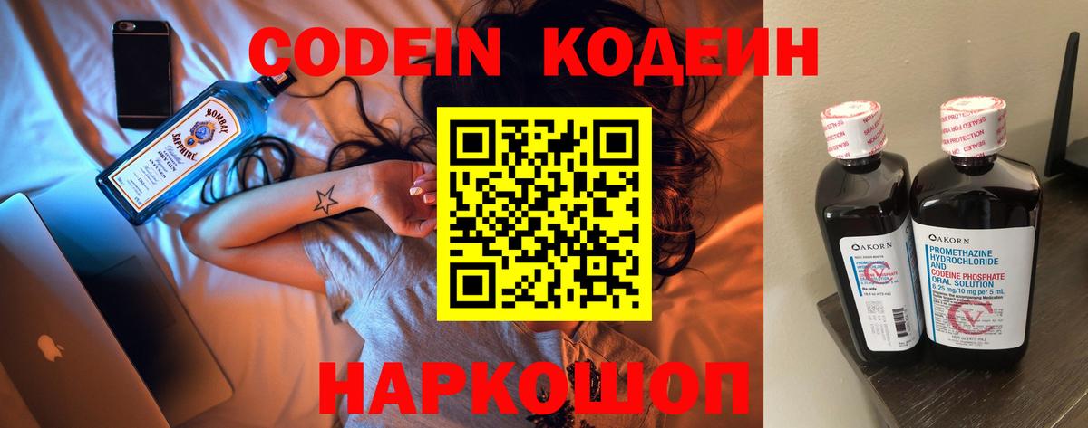 Кодеиновый сироп Lean Purple Drank Еманжелинск