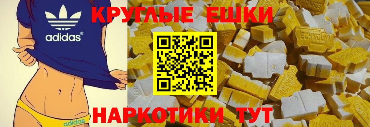 ЭКСТАЗИ 280 MDMA Еманжелинск