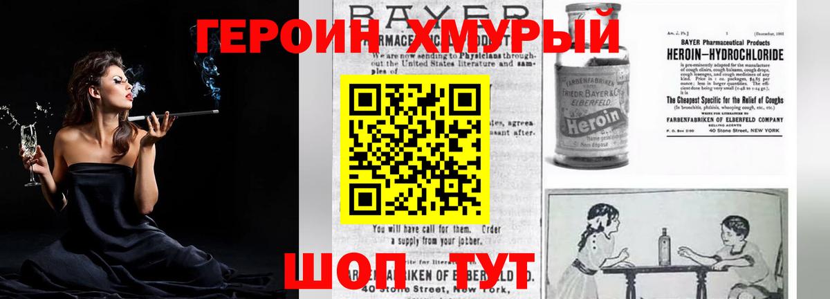 ГЕРОИН Афган  Вход с VPN  Еманжелинск 