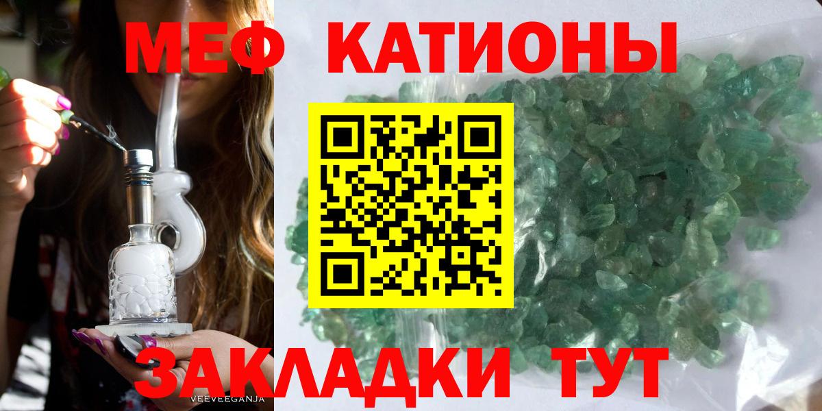 Еманжелинск  МЕФ кристаллы  mega сайт  МЯУ-МЯУ мяу мяу  Вход с VPN 